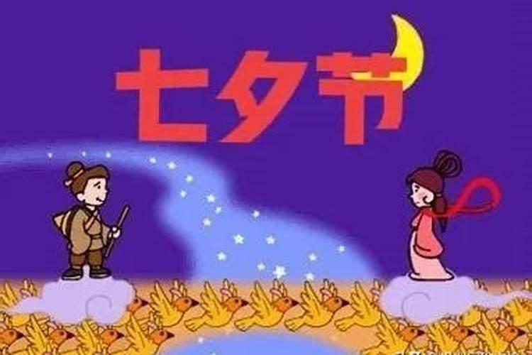 七夕节是农历几月几日的生日