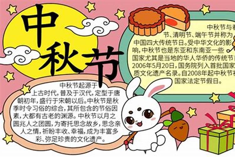 中秋节的来历幼儿园中班