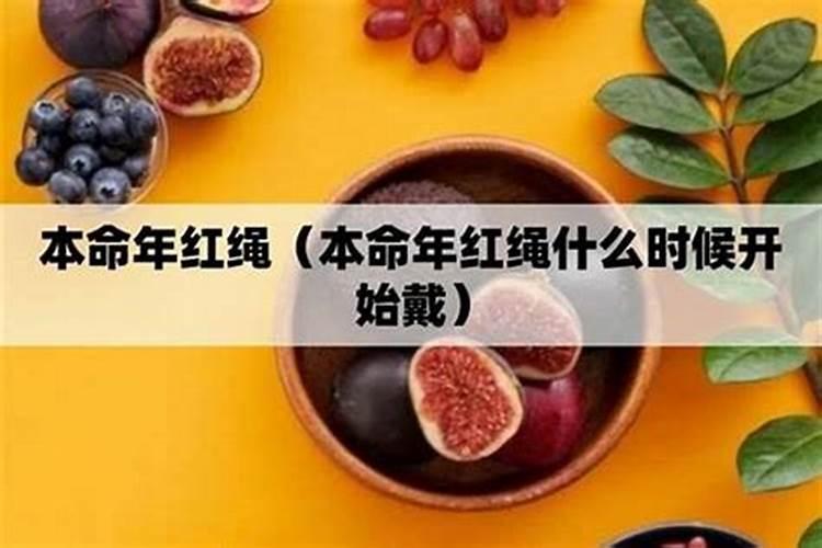 本命年是立春开始吗