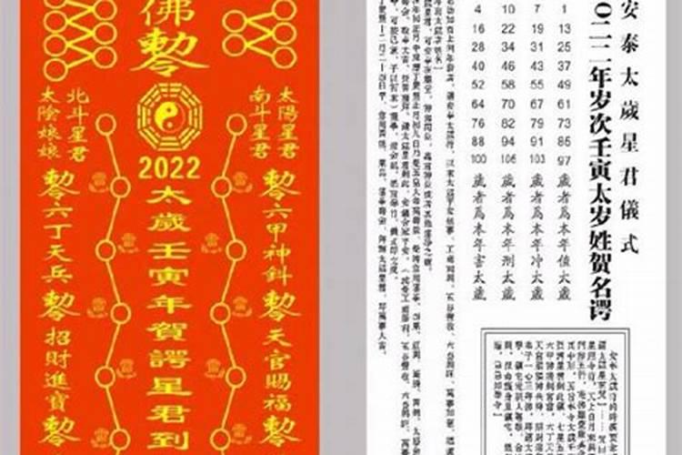 2022年犯了太岁怎么化解符咒