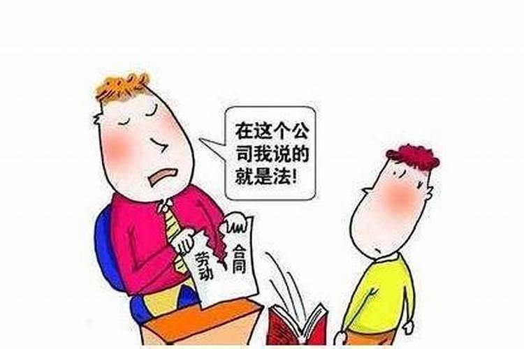 昨晚梦见老板要开除我