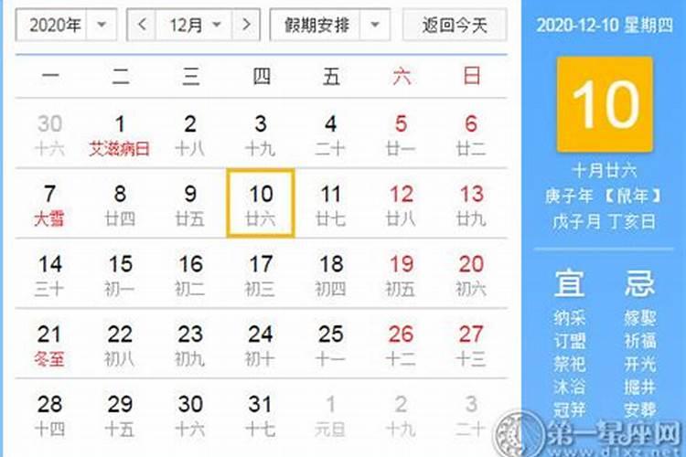 2020年12月25日黄历是黄道吉日吗