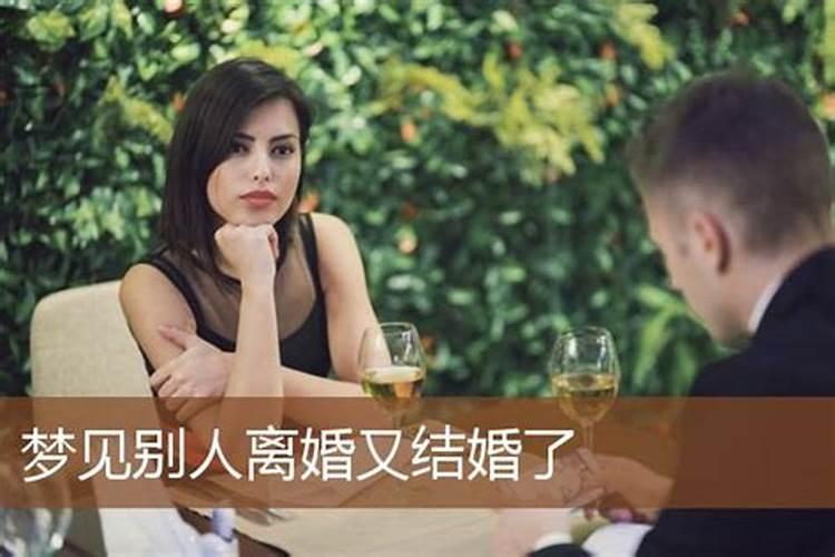 梦见哥哥结婚又离婚