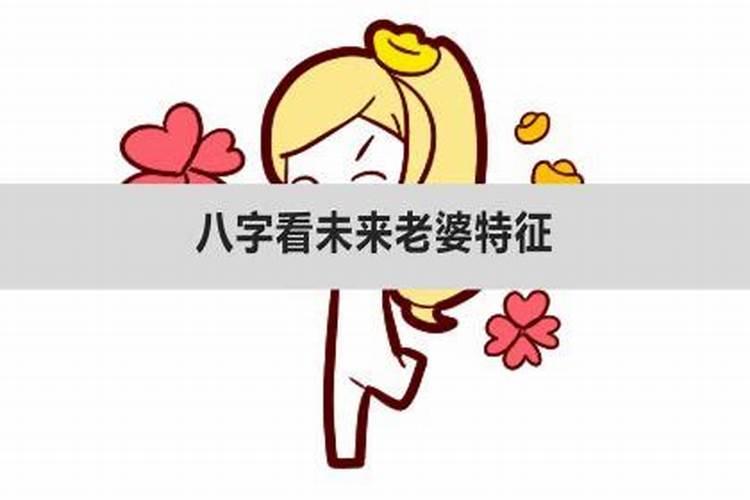 八字怎么看未来妻子是头婚还是二婚