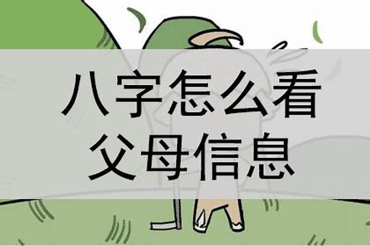 男命八字怎么看父亲