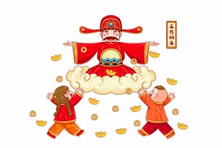 春节期间哪一天是“迎财神”的日子