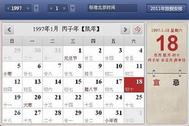 腊月的阳历到底是几月几号生日