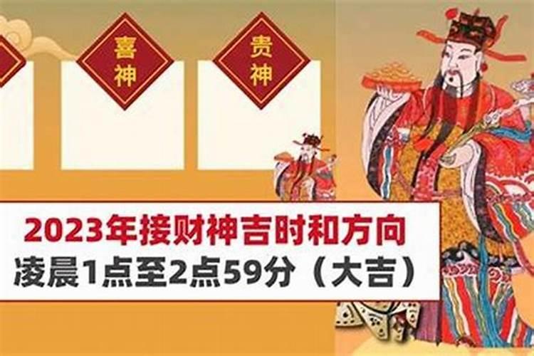 2023年五月财神方位