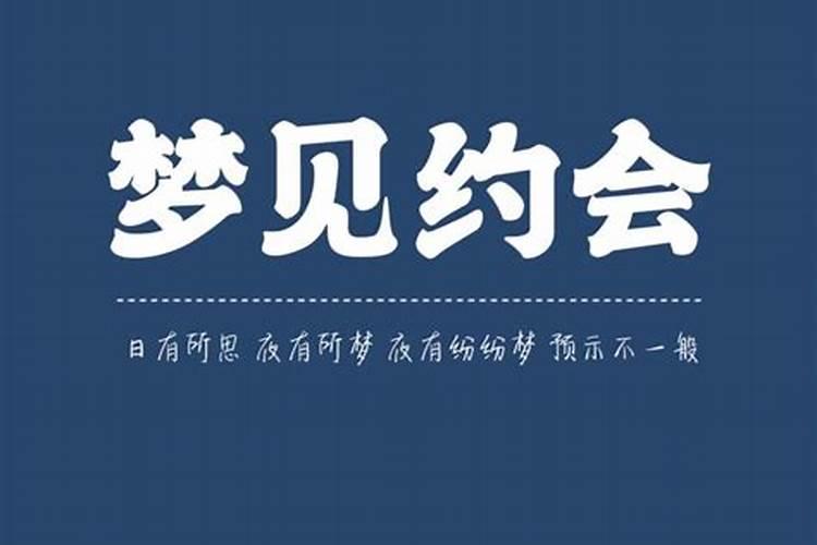 梦到我情人来找我是什么意思啊