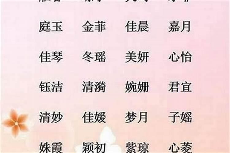 冬至出生的女孩子叫什么名字好听