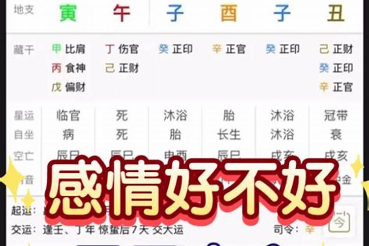 八字婚姻测算卜易居