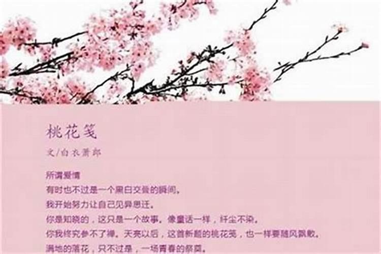 八字命理桃花星怎么看