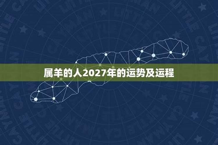 2023属羊7月运势如何