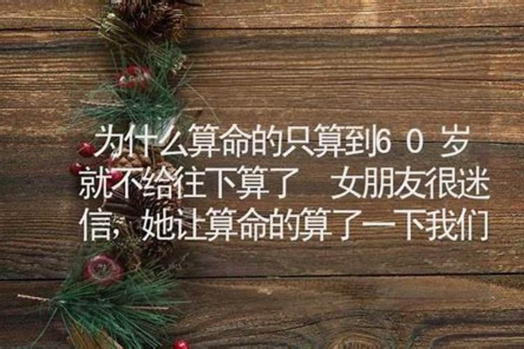 女友家说我们八字不合