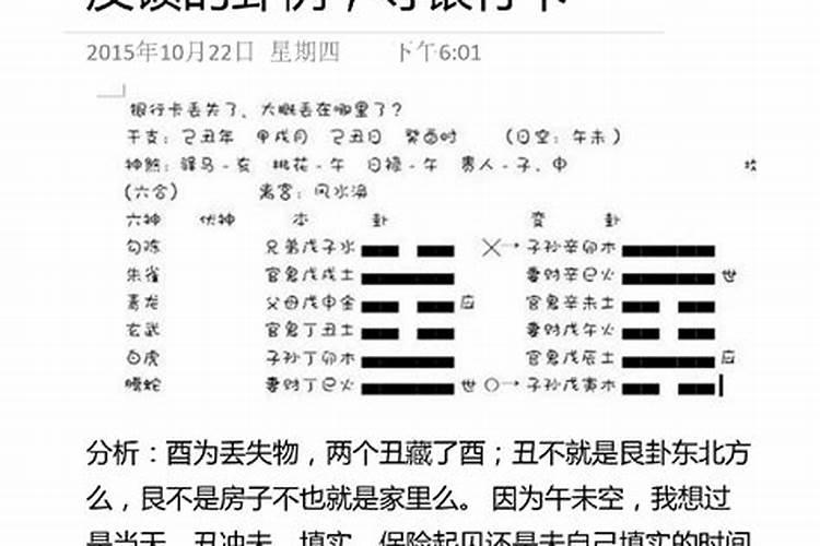 八字失物找寻法