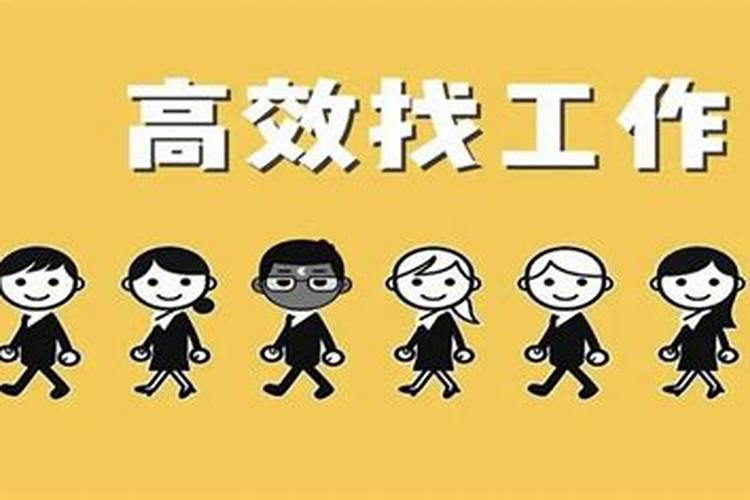 本命年适合找工作吗女性结婚好吗