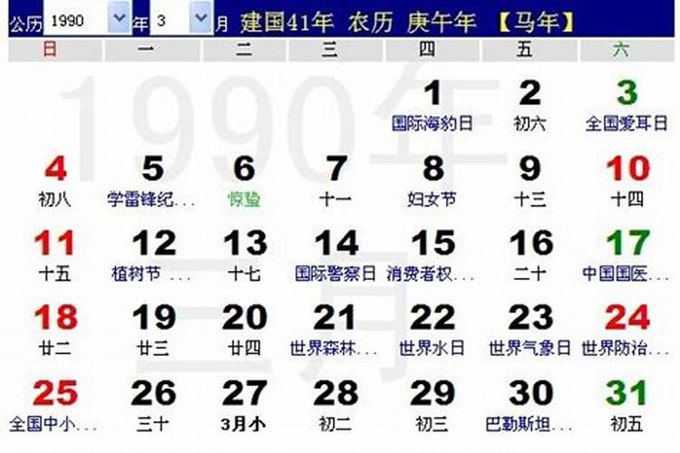 农历1990年2月16日是什么星座