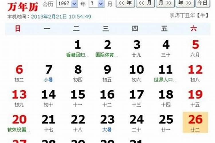 1997年农历三月十五出生的女孩