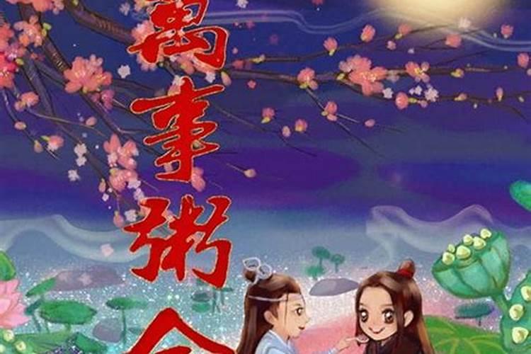 腊八节祭什么