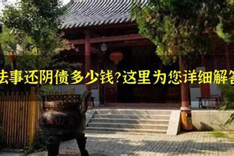 普陀山普济寺做法事价格