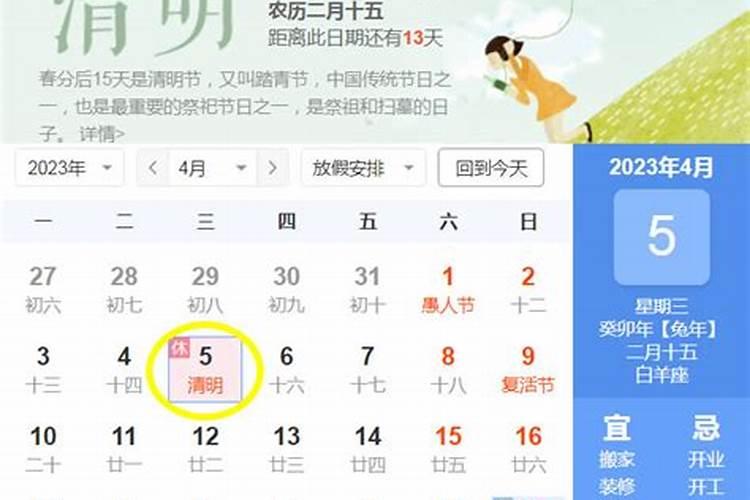 清明时间是公历的几月几日