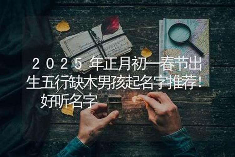 正月初一早上出生起什么名字好听