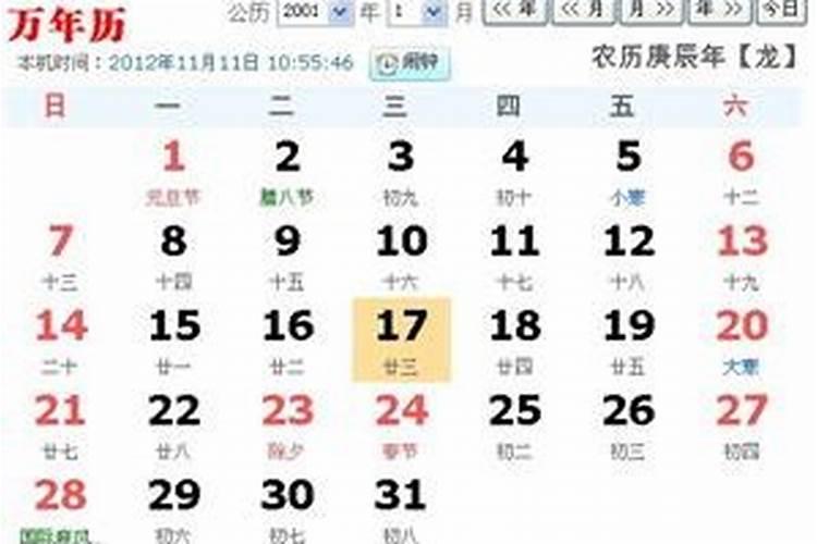 腊月的农历日期怎么写出来