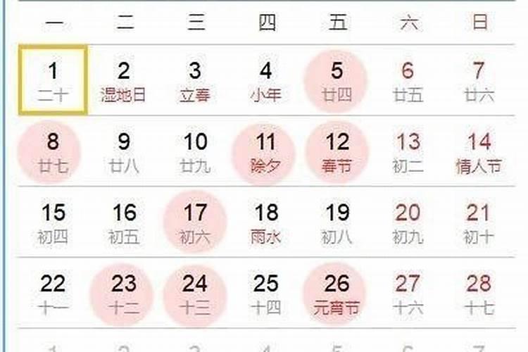 万年历领证吉日