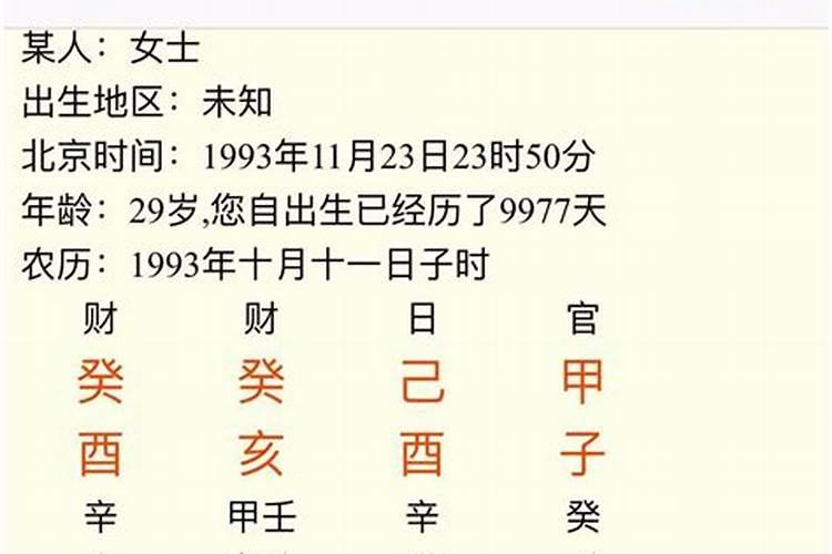 八字算命中的胎元是什么意思