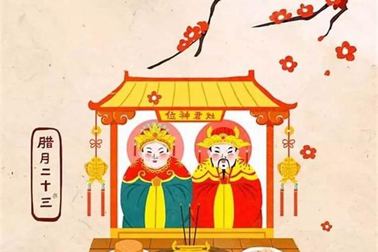 民间腊月二十三祭灶神什么意思