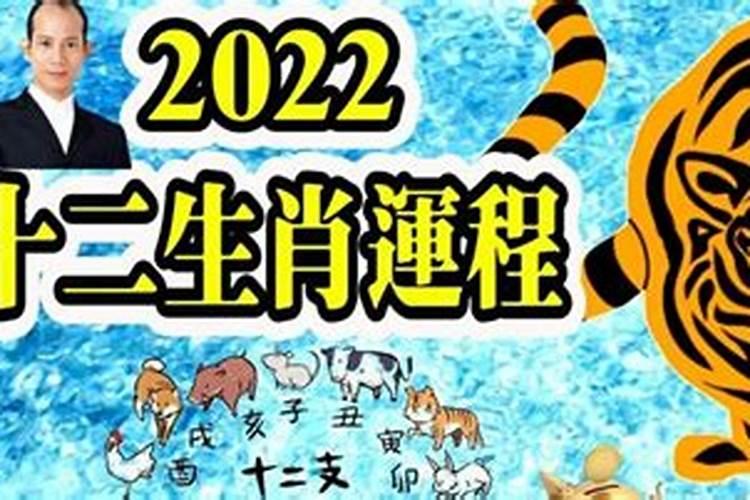 苏民峰2022生肖虎运势