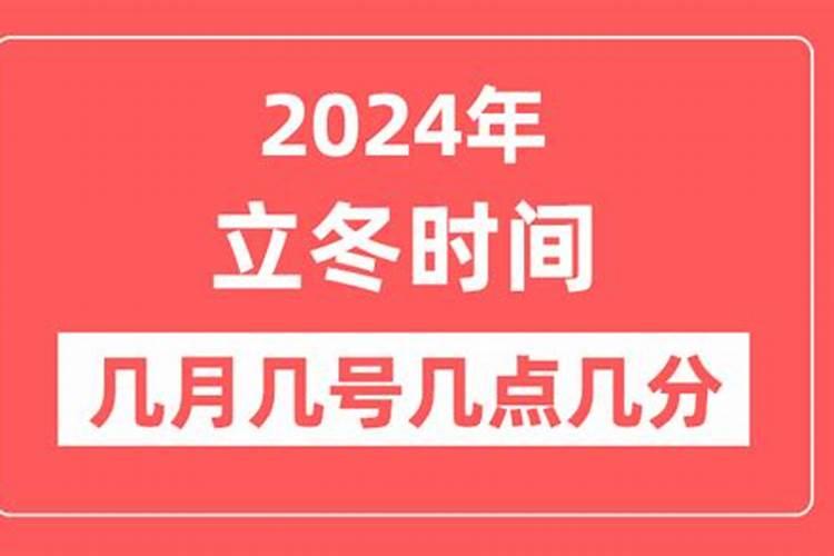 立冬是几月几号到几月几号