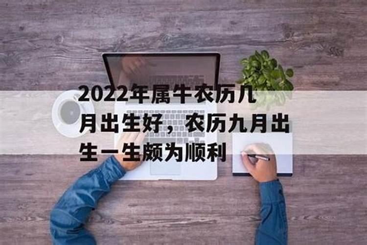 2021年属牛农历9月