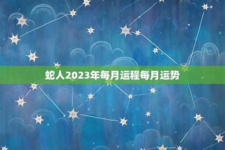 1973年出生男性2021每月运势