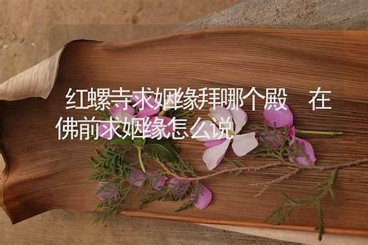 求姻缘时怎么说