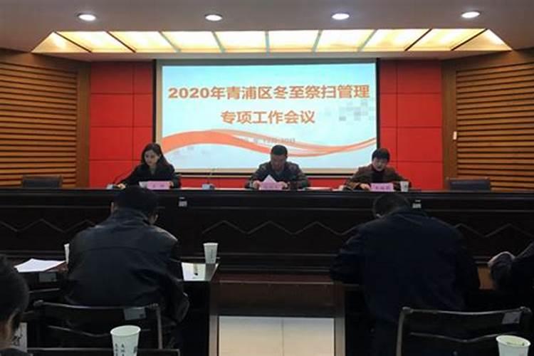 社区组织冬至祭扫部署会