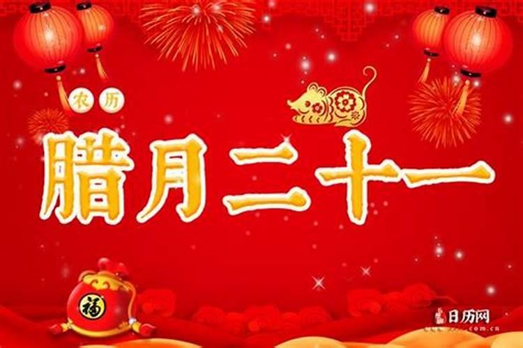 腊月二十一可以祭祖