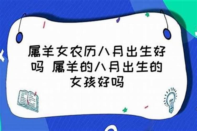 农历12月份的羊命运不好吗