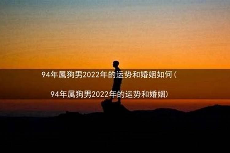 属狗男2022年财运