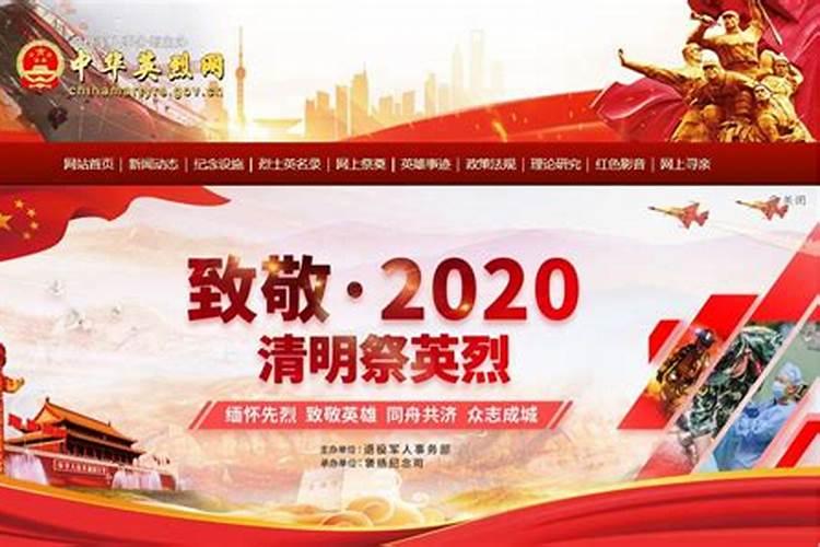 2021年清明节网上祭扫服务平台