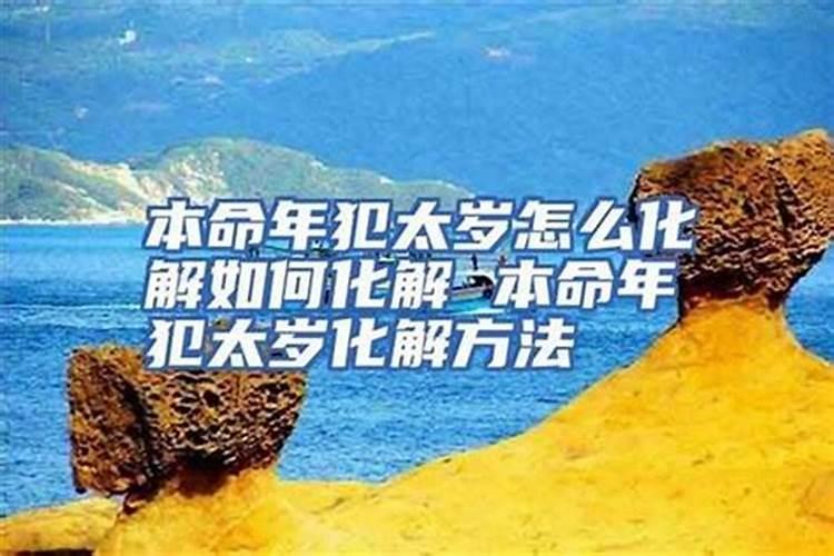 阴差阳错日可以化解吗