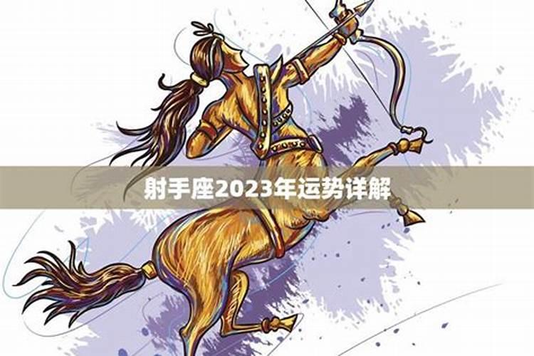 2021年射手座未来3年运势及运程