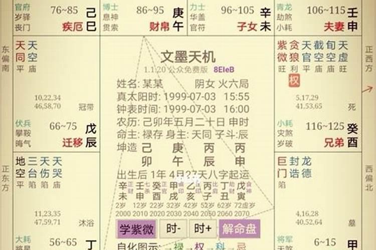 八字紫微免费终身详批破解