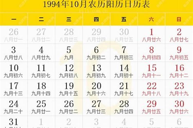 1994年九月初九啥命