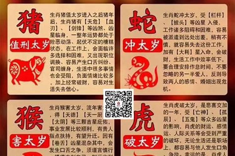 2019年太岁叫啥名字