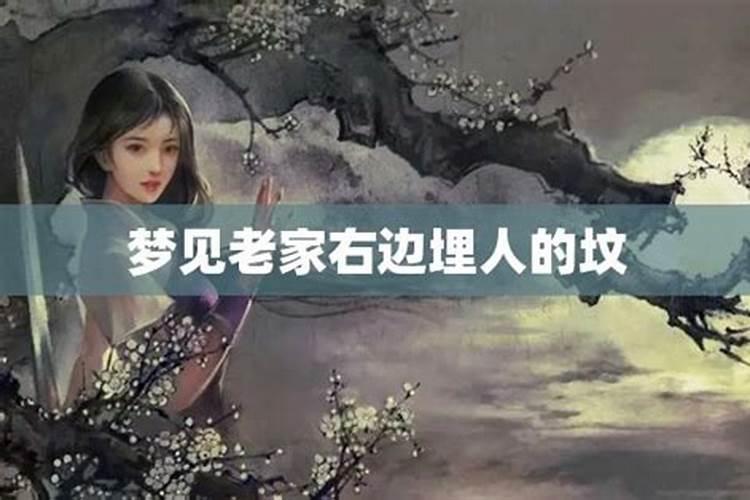 梦见墓地好多人在埋死人骨灰