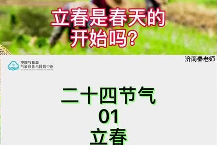 正月初一和立春哪个是春天