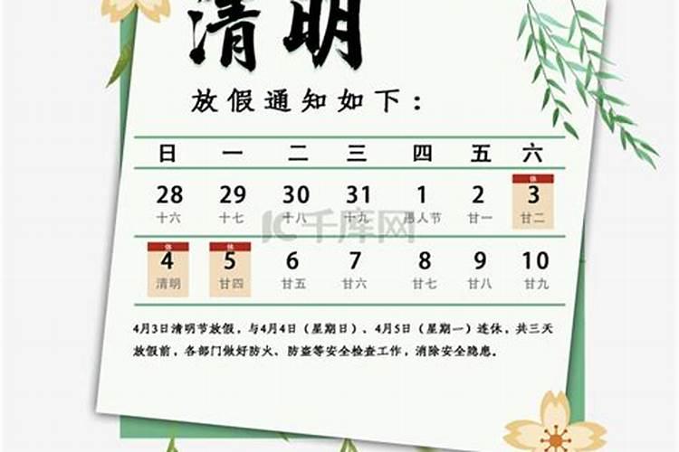 2023年清明节日历四月几日过的