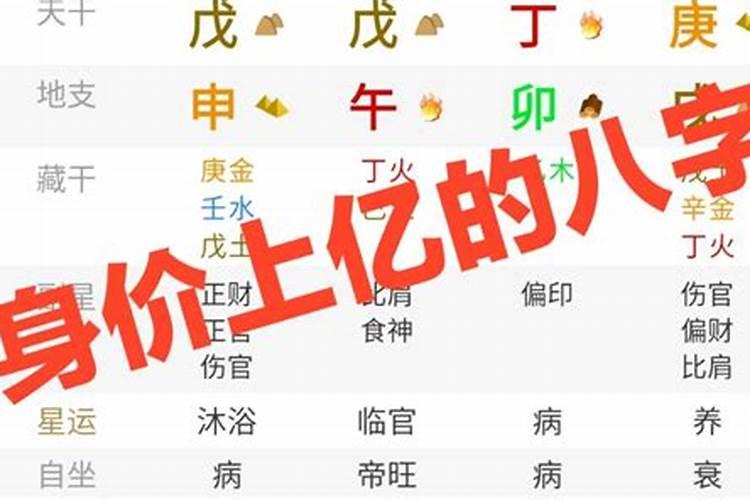 身价上亿的八字女命