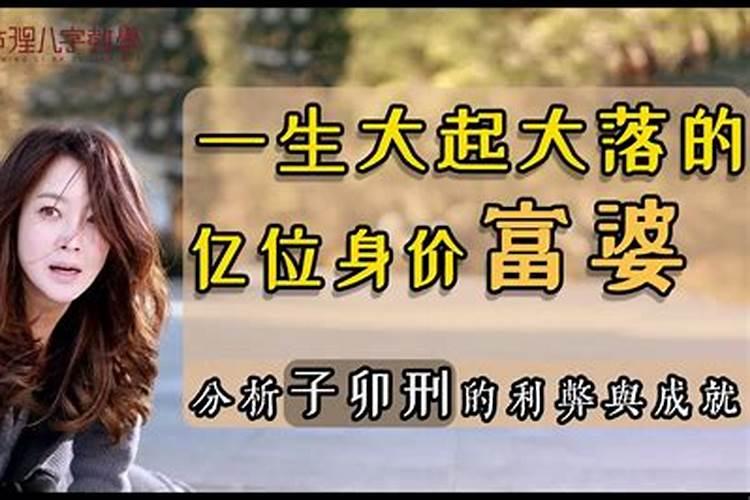 身价上亿的八字女命